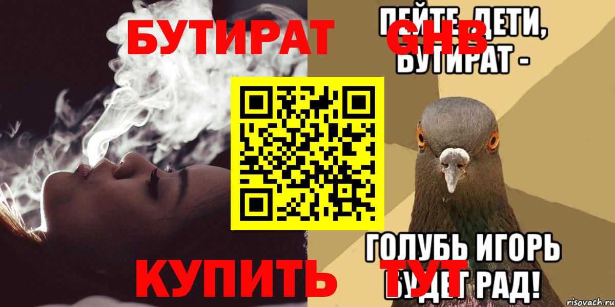 БУТИРАТ  БУТИРАТ оксана  Вход с VPN  Ступино 