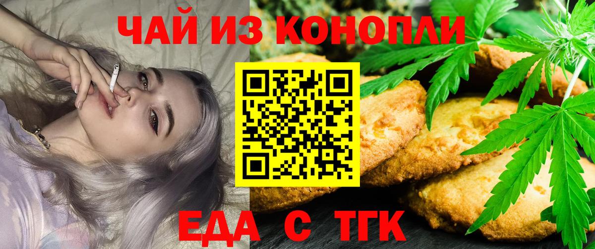 Еда ТГК марихуана  Вход с VPN  Ступино 