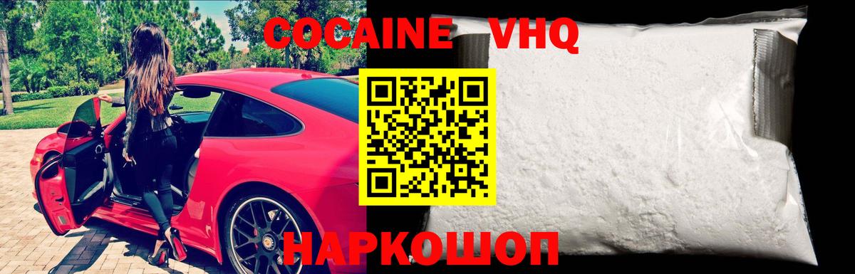 Ступино  Кокаин Columbia  Вход с VPN  Cocaine  КОКАИН VHQ 