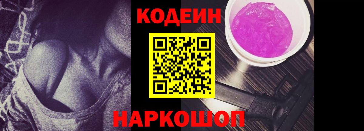 Ступино  Кодеин напиток Lean (лин)  Кодеин Purple Drank  Вход с VPN 