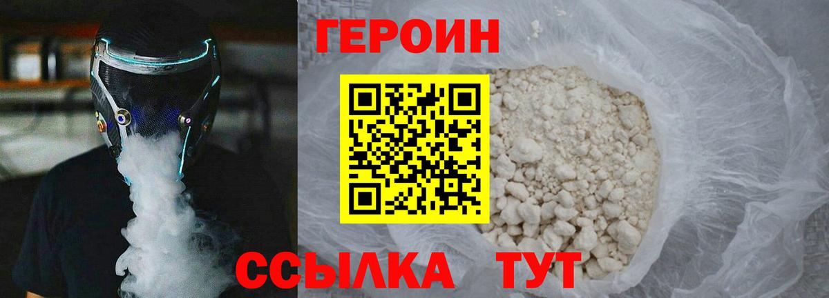 Героин Heroin  Вход с VPN  Ступино 