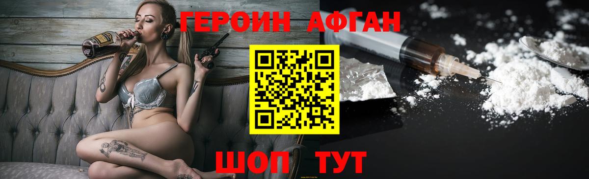 ГЕРОИН Heroin Ступино