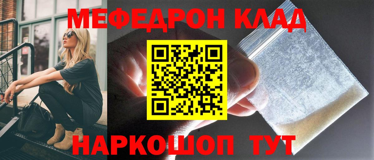Мефедрон кристаллы Ступино