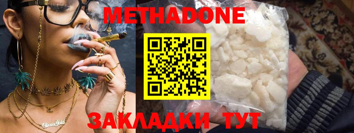 МЕТАДОН мёд  Метадон methadone  omg сайт  Ступино  Вход с VPN 